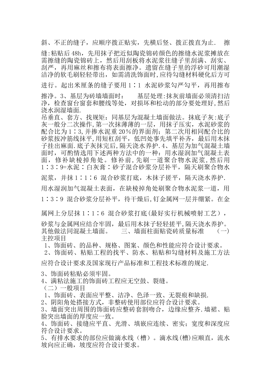 墙面抹水泥砂浆施工工艺_第3页