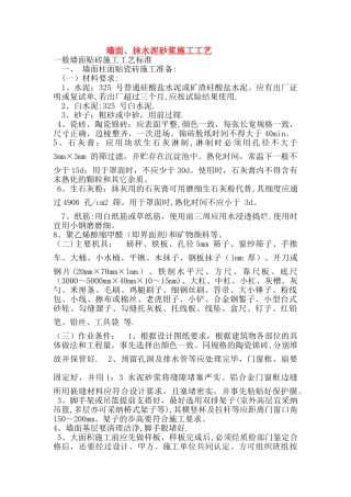 墙面抹水泥砂浆施工工艺