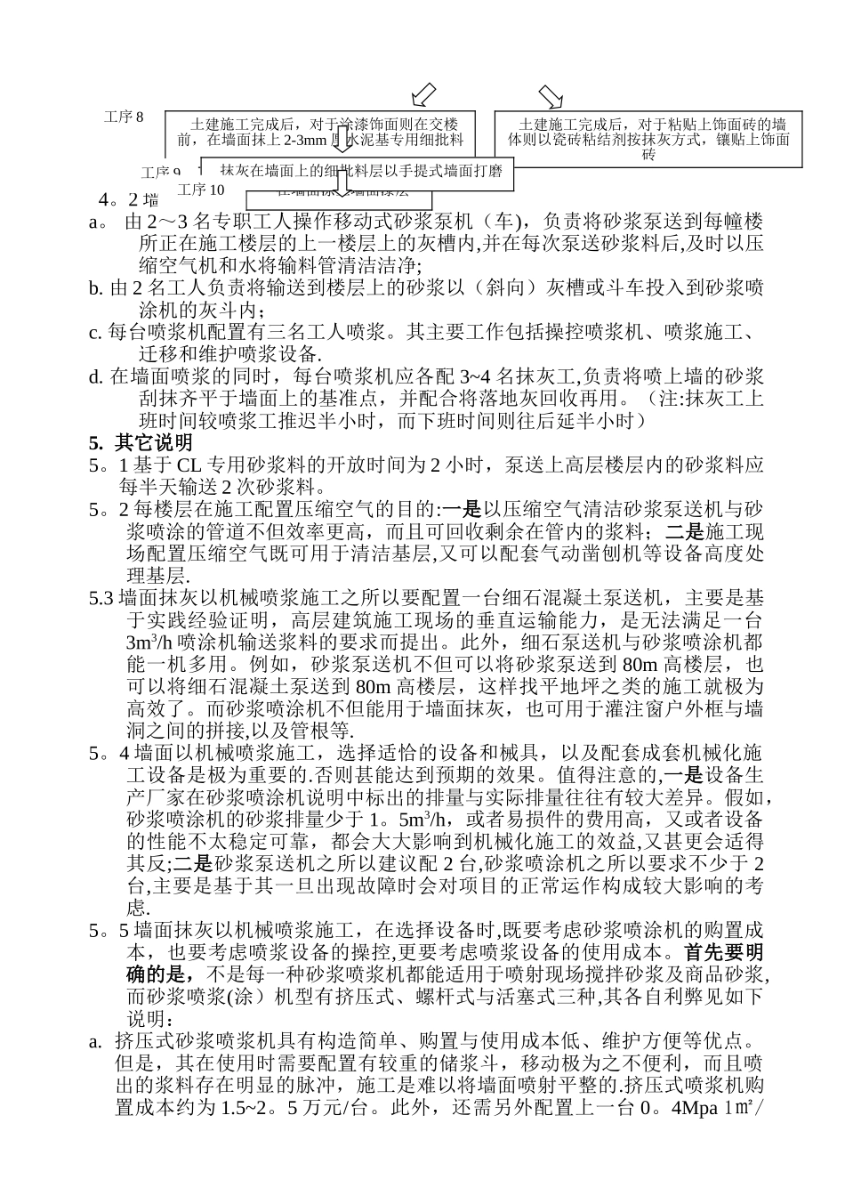 墙面抹灰以机械化施工方案_第2页