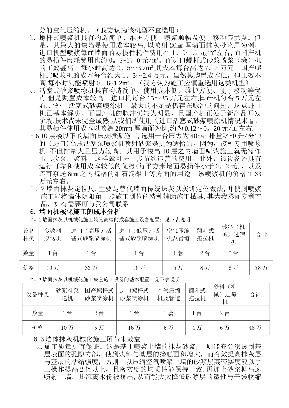墙面抹灰以机械化施工方案_第3页