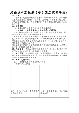 墙面抹灰工程甩浆工艺做法指引