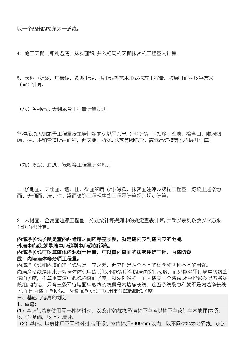墙面抹灰工程量计算规则_第3页