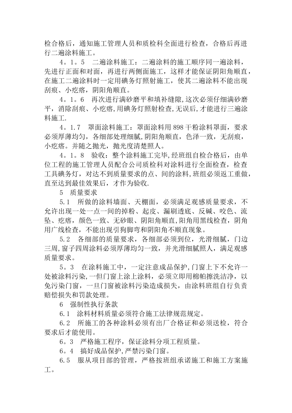 墙面、天棚面刚化涂料施工作业指导书_第2页