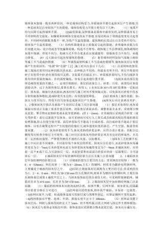 墙面抹灰开裂的原因与防治