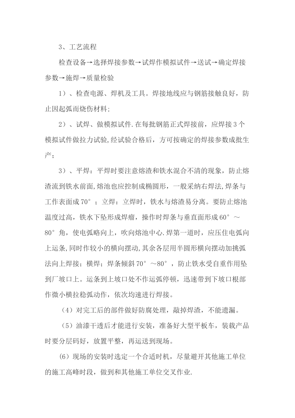 墙面广告牌施工方案_第2页