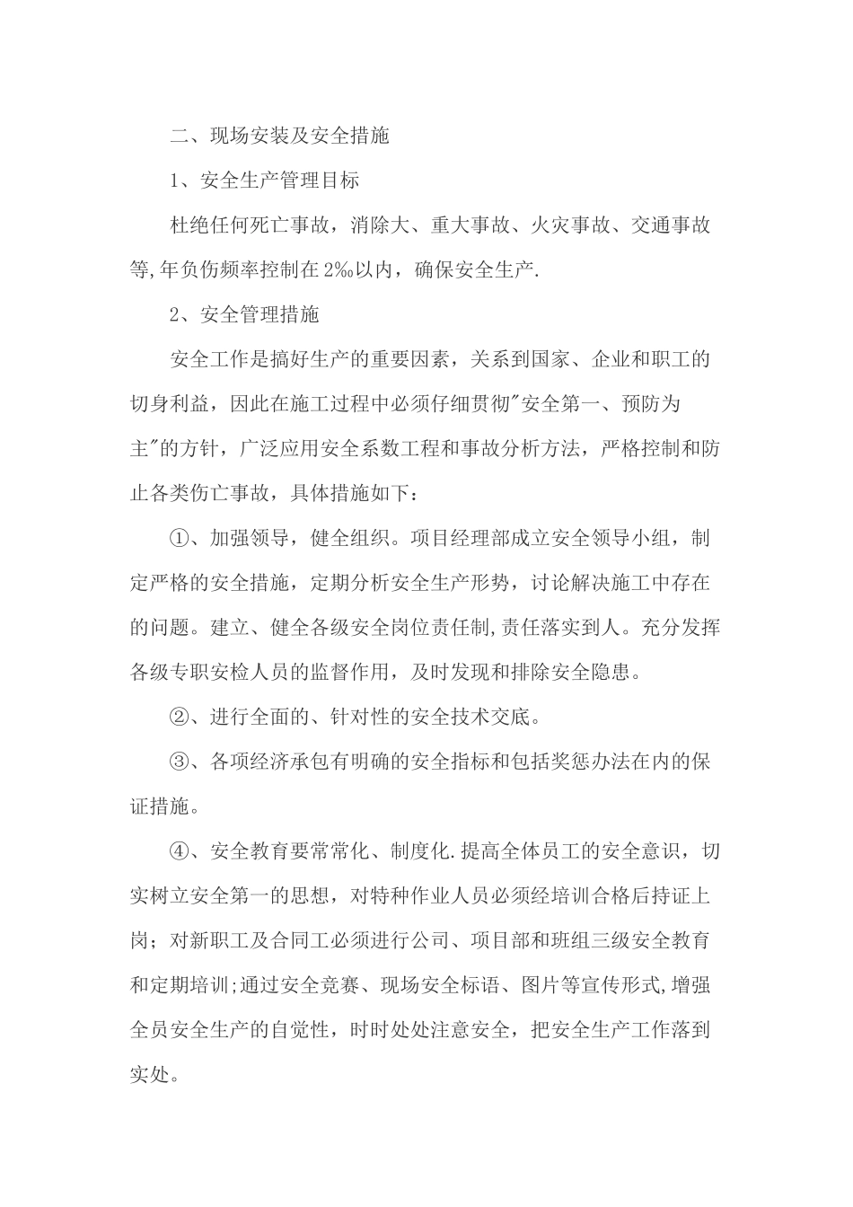 墙面广告牌施工方案_第3页