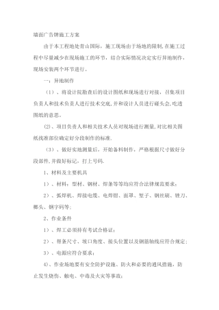 墙面广告牌施工方案