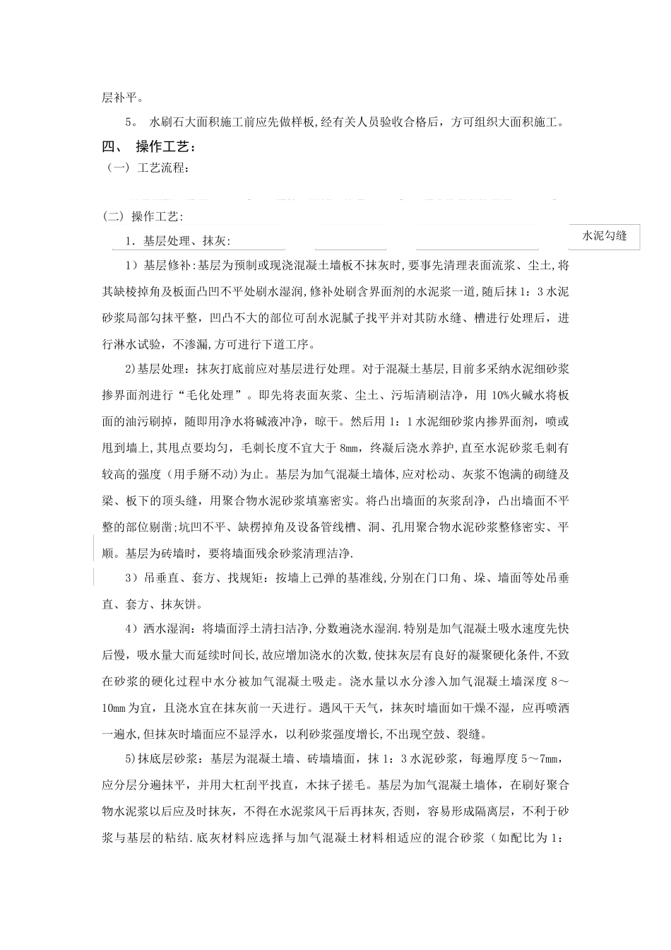 墙面水刷石工程技术交底_第2页