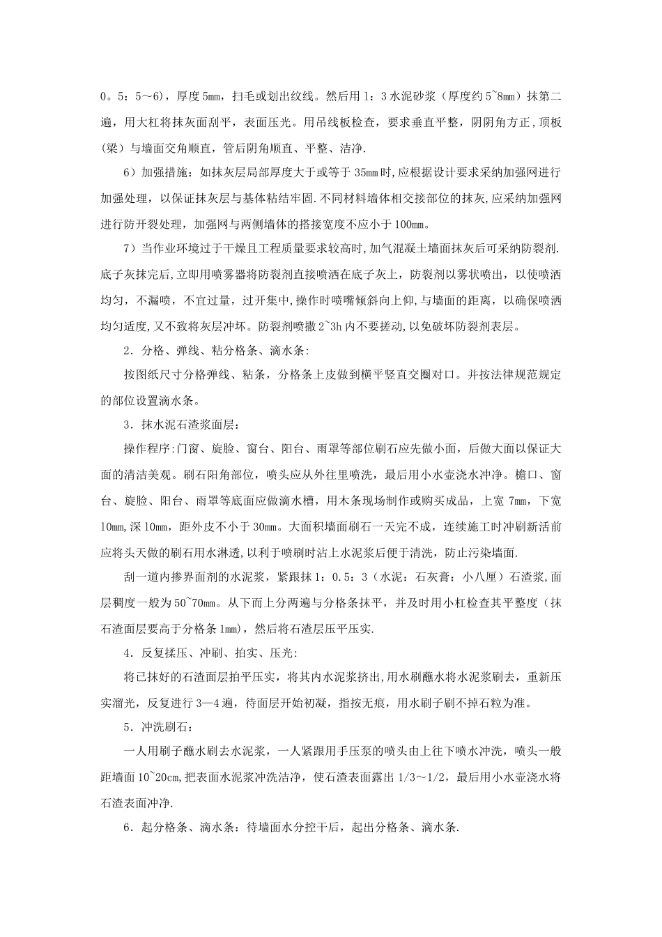 墙面水刷石工程技术交底_第3页