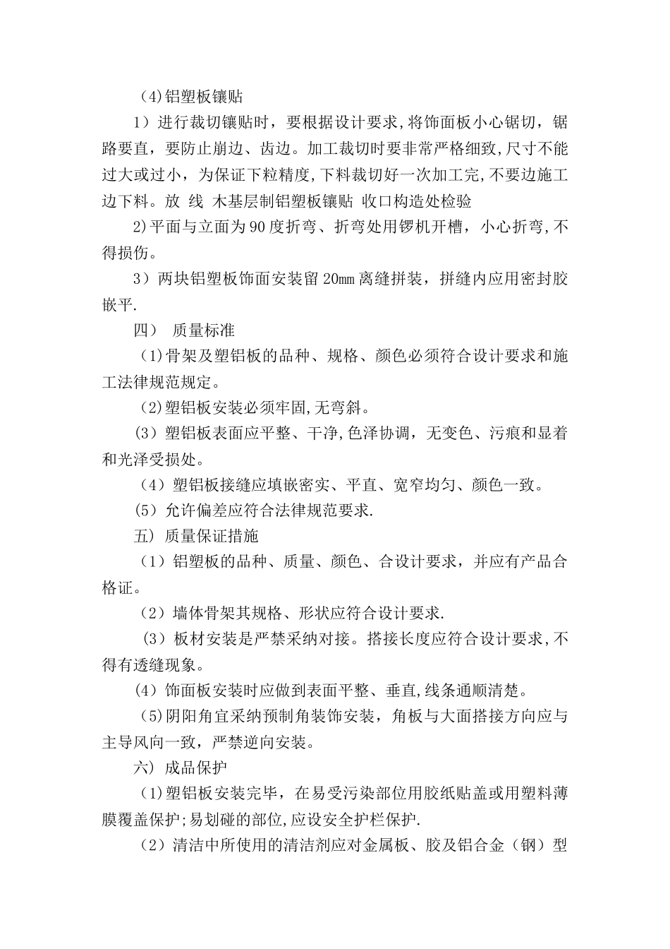 墙面柱面铝塑板施工工艺_第2页