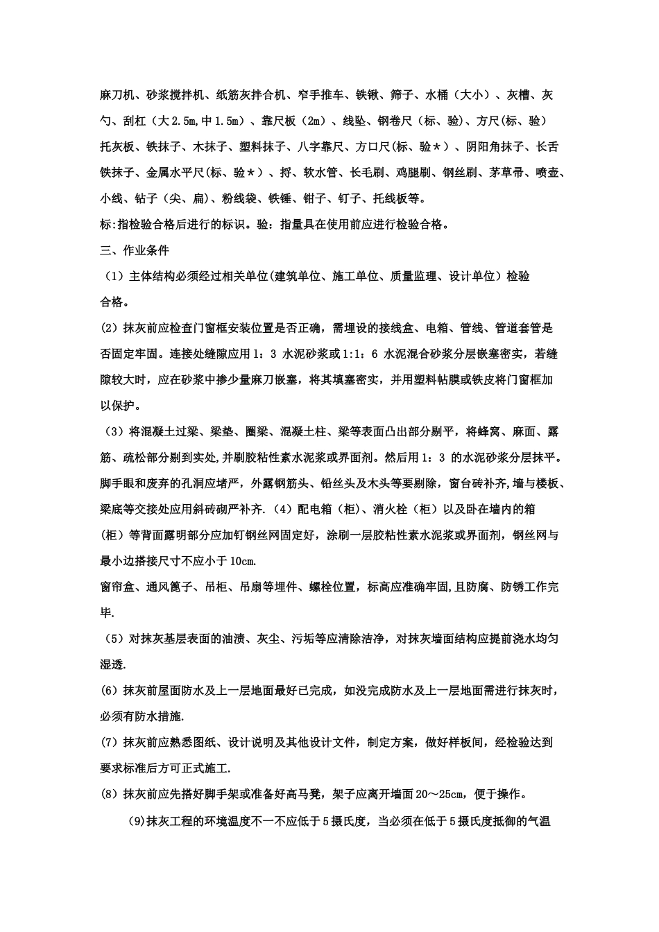 墙面抹灰施工工艺_第2页