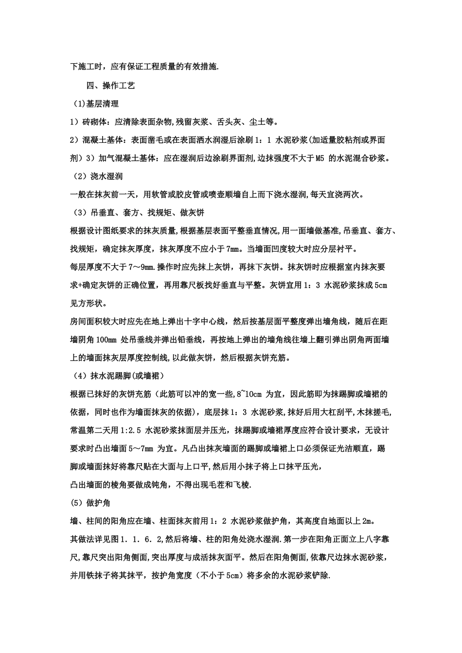 墙面抹灰施工工艺_第3页