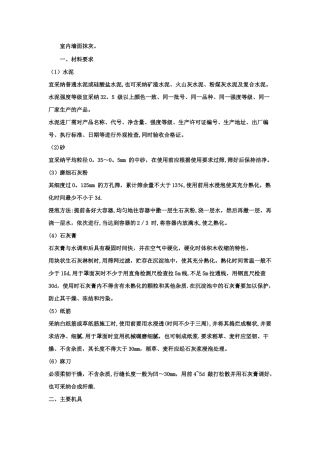 墙面抹灰施工工艺