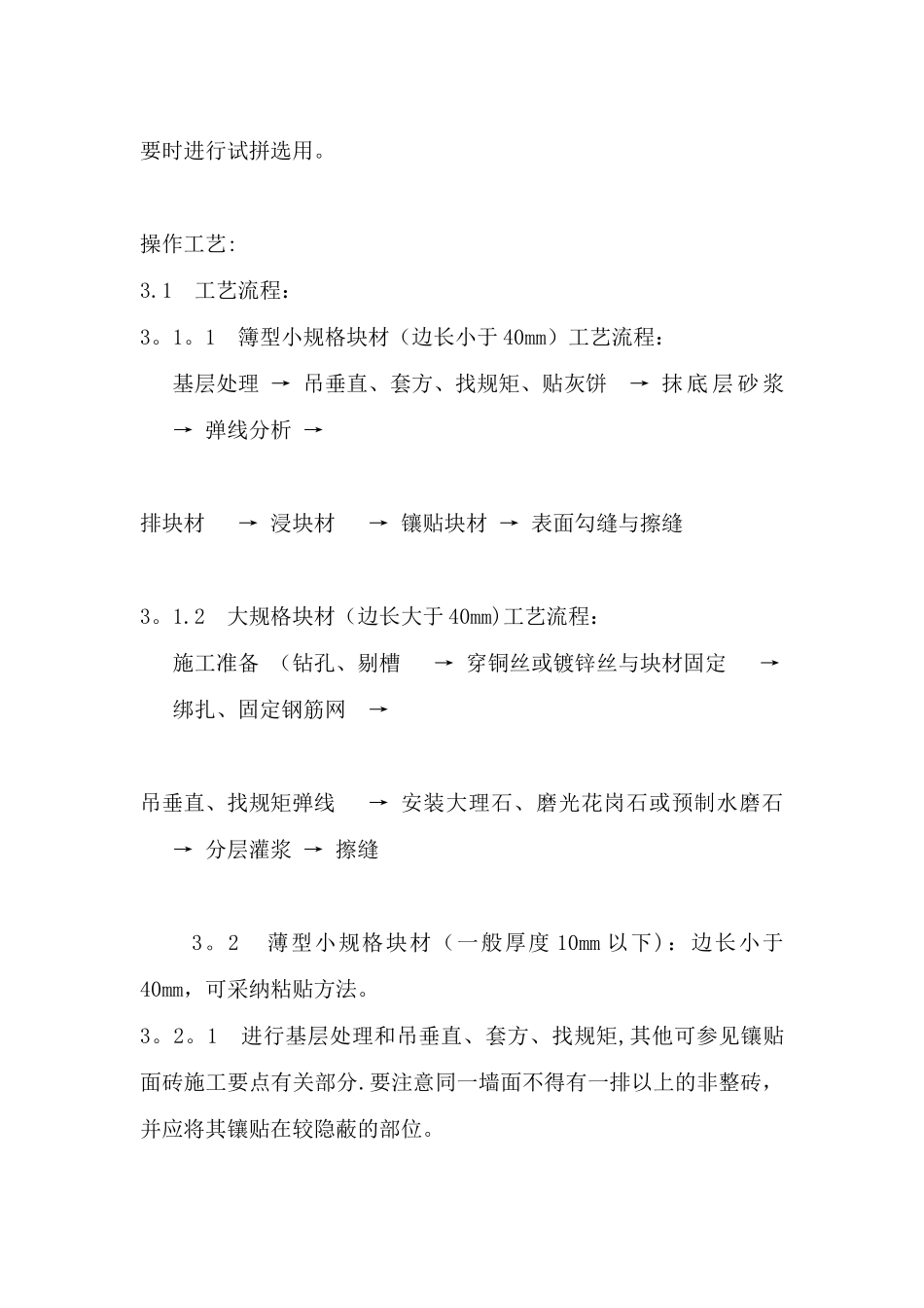 墙面湿贴石材施工方案_第3页