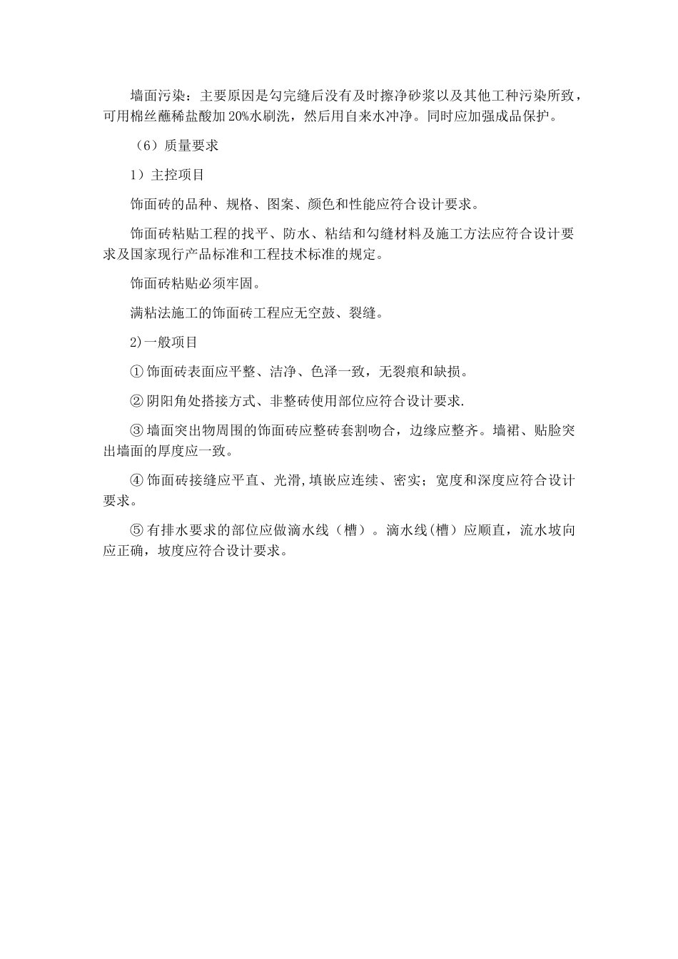 墙面瓷砖粘贴施工方案及方法_第3页