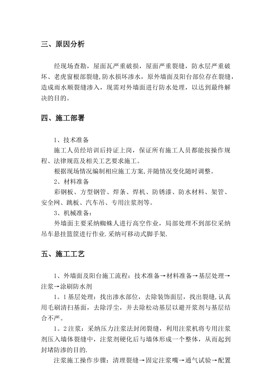墙面渗水处理施工方案_第2页