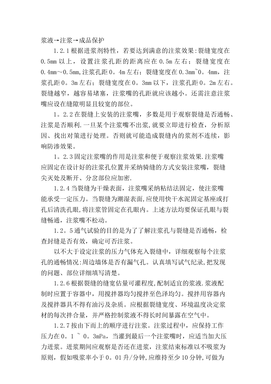 墙面渗水处理施工方案_第3页