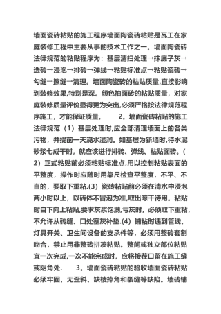 墙面瓷砖粘贴的施工程序