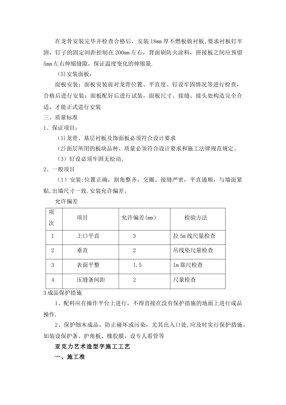 墙面木质装饰板、亚克力板安装方案及安装亚克力艺术字施工工艺_第2页