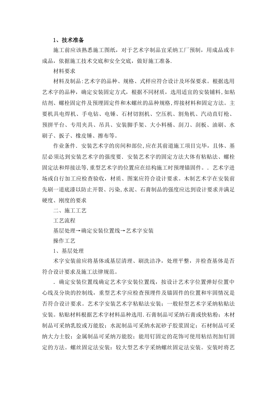 墙面木质装饰板、亚克力板安装方案及安装亚克力艺术字施工工艺_第3页