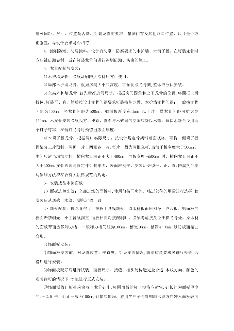 墙面木饰面施工工艺_第2页