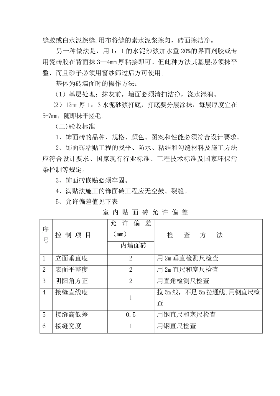 墙面石材施工方案_第2页