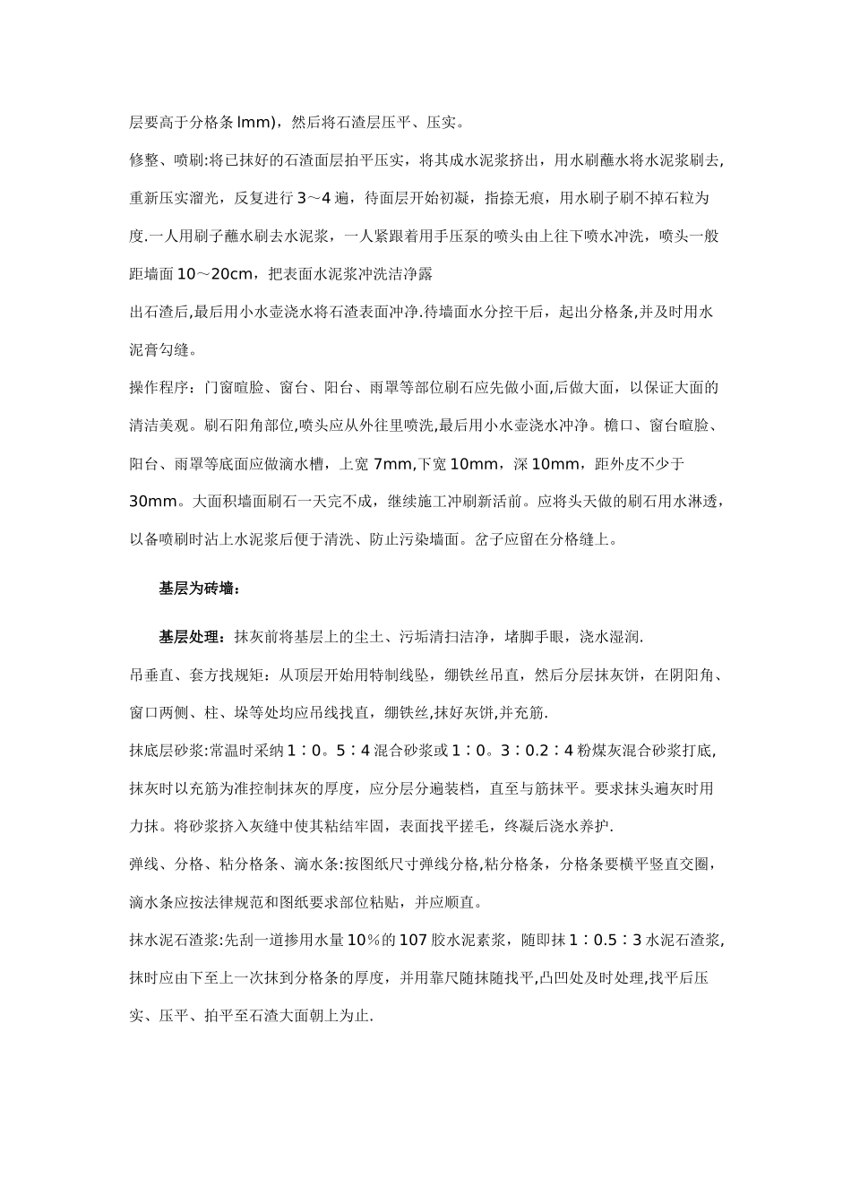 墙面水刷石施工方案_第3页