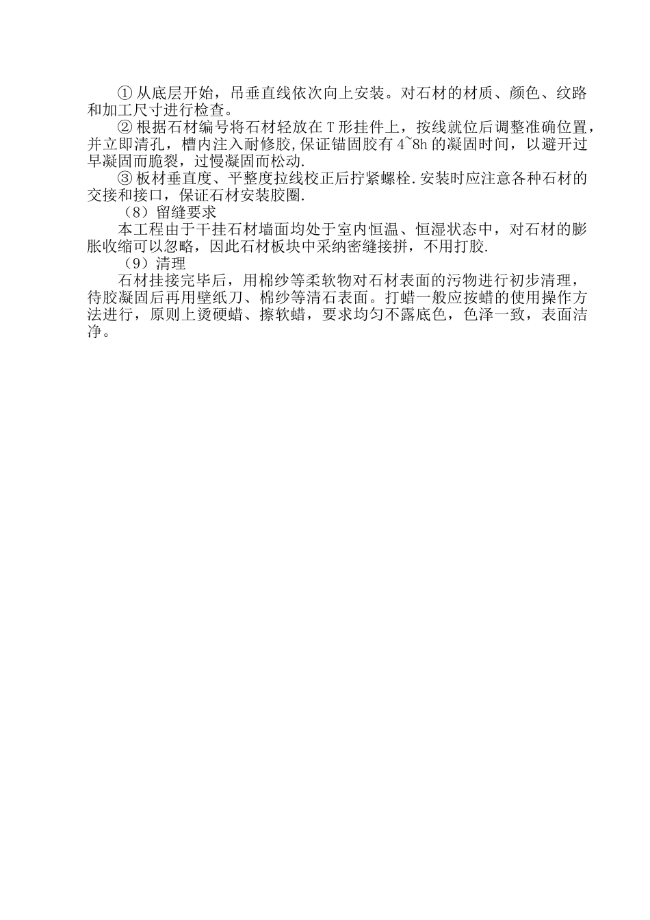 墙面石材干挂施工工艺_第2页