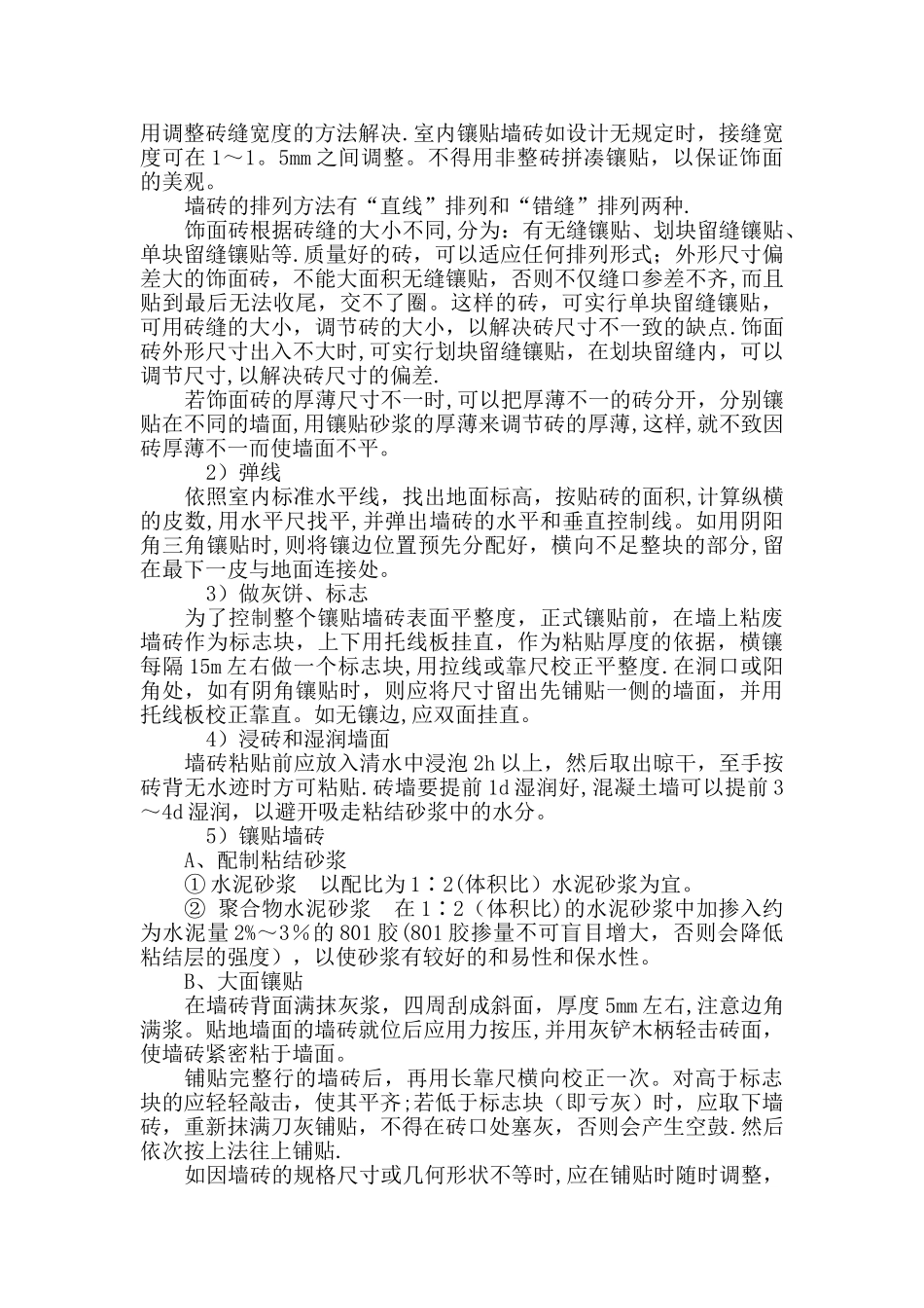 墙面瓷砖施工方案_第3页