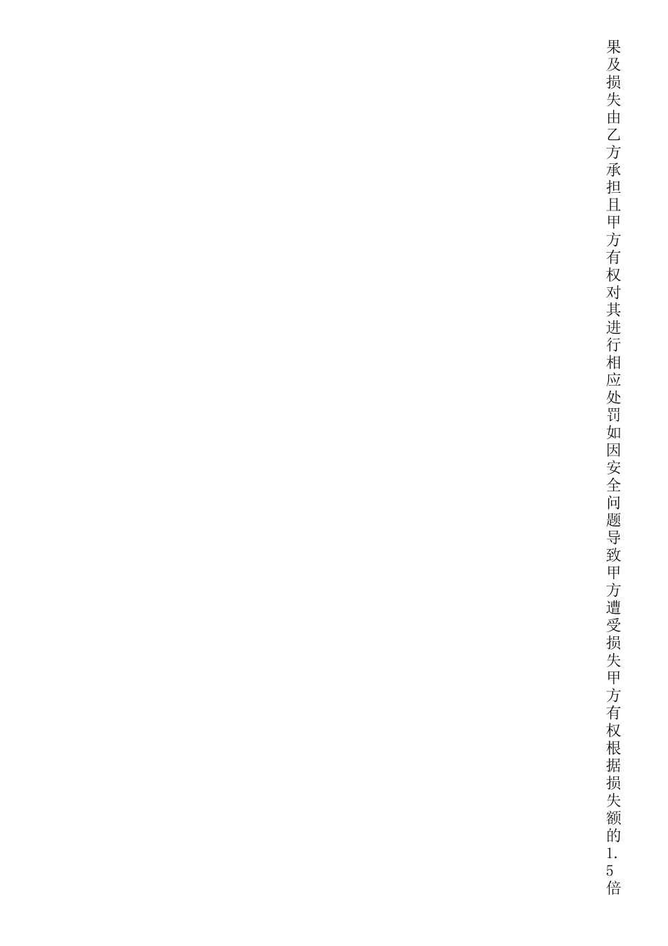 墙面粉刷承包合同_第3页