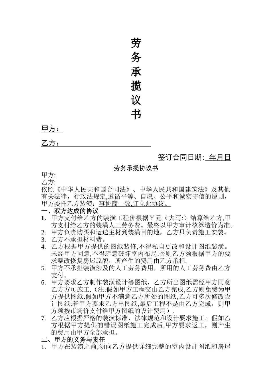 墙面维修合同_第1页