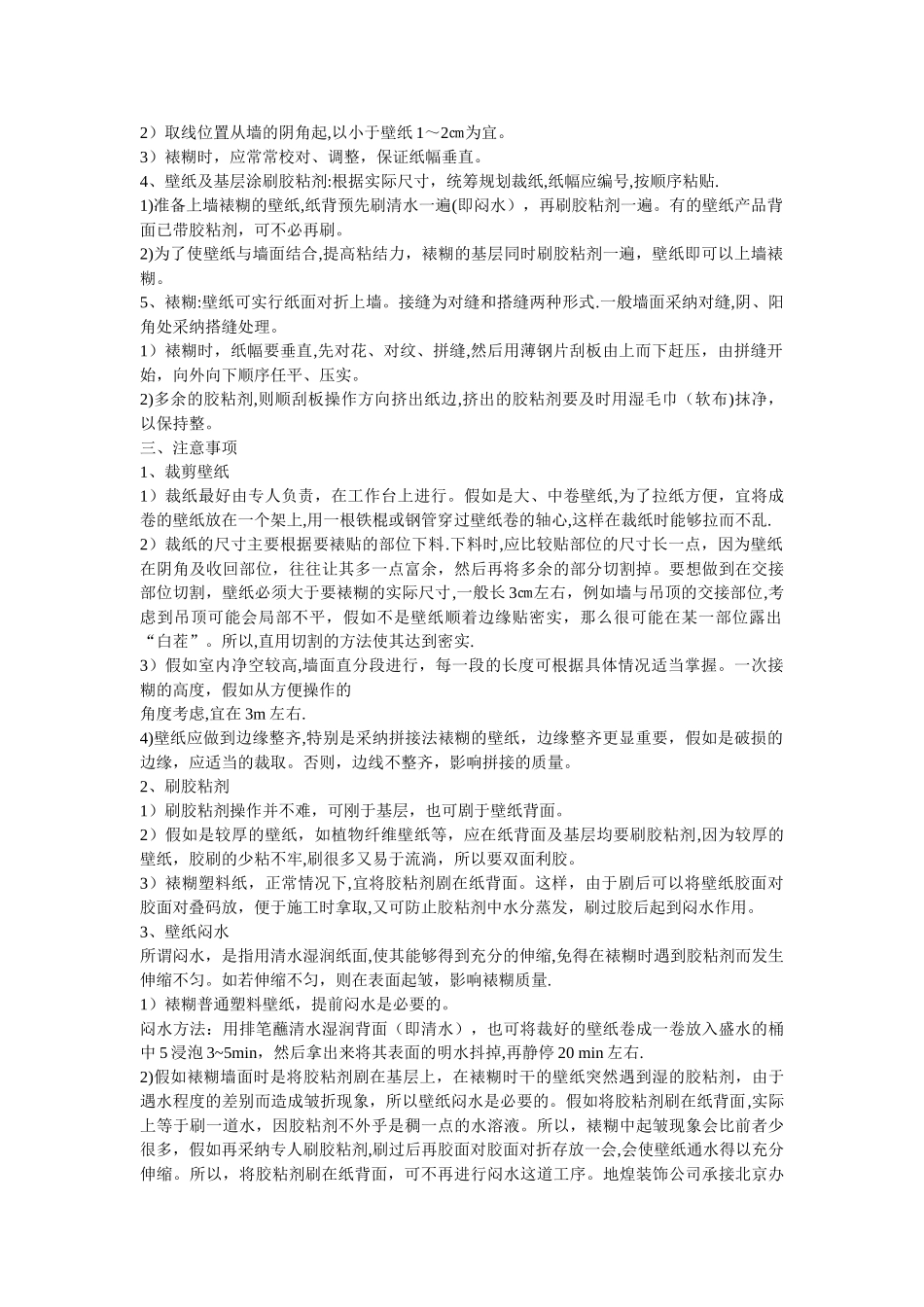墙面贴壁纸施工工艺_第2页