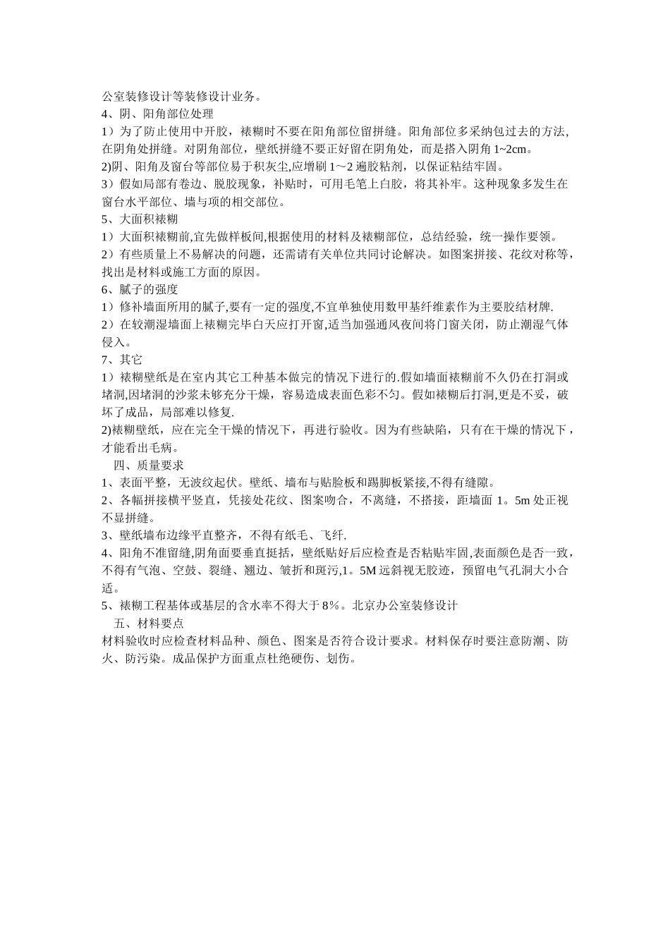 墙面贴壁纸施工工艺_第3页