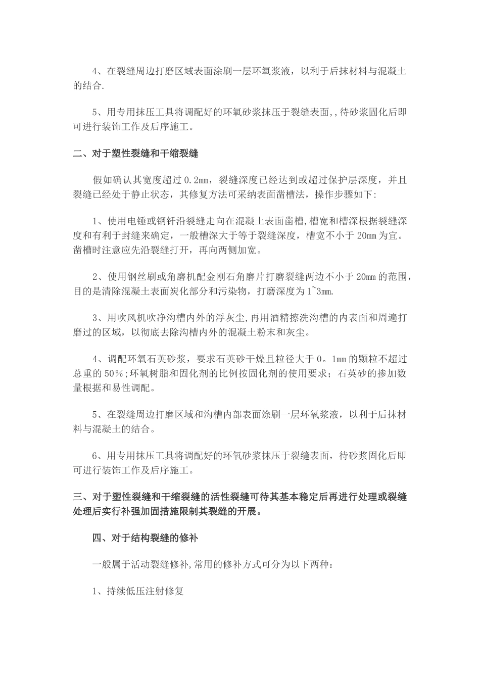 墙面裂缝修补方案_第2页