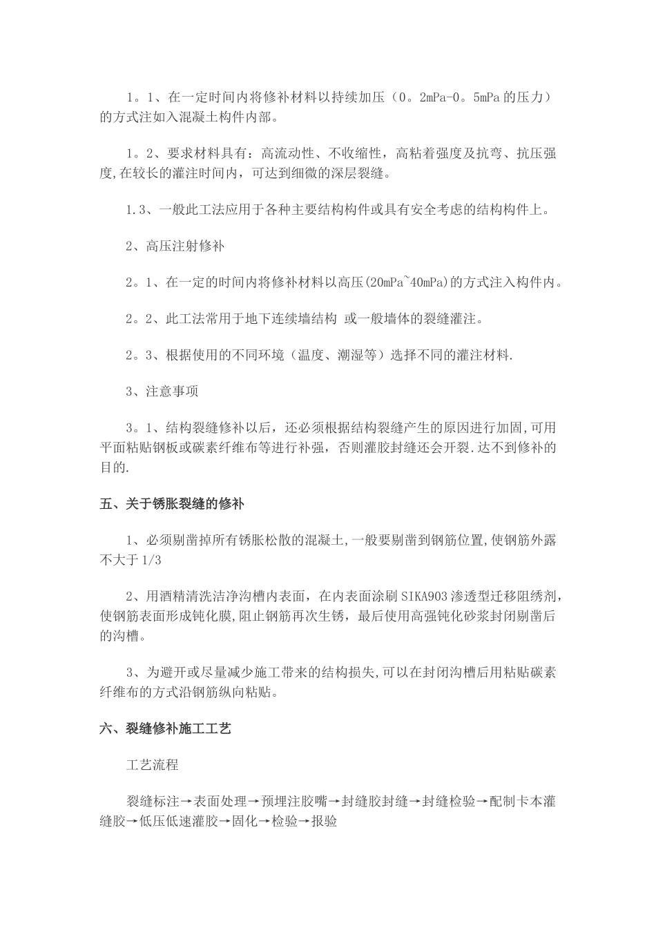 墙面裂缝修补方案_第3页