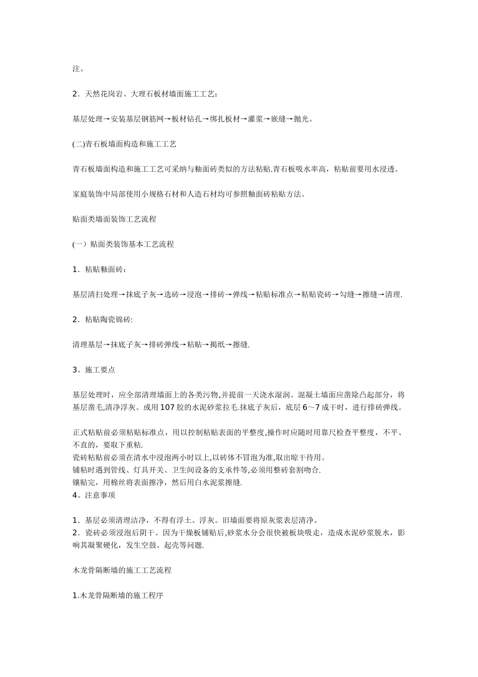 墙面装饰工程施工工艺_第3页