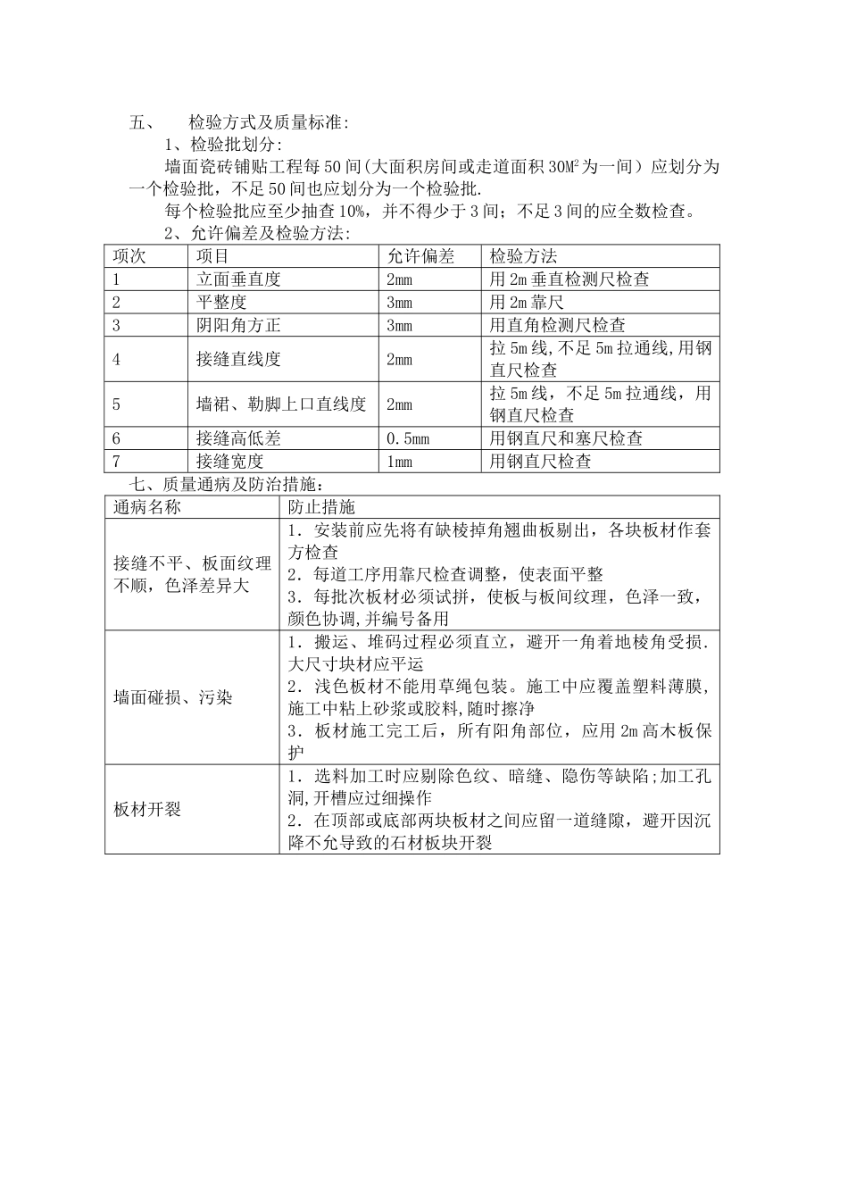 墙面贴瓷砖施工方法_第2页