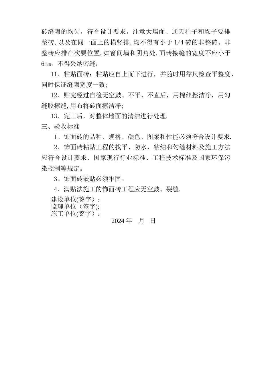 墙面软瓷粘贴施工方案_第2页