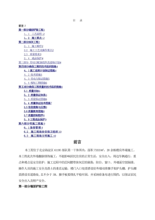 墙面铲除抹灰施工方案.doc方案