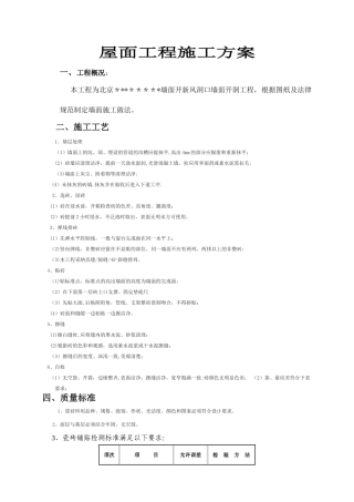 墙面防水施工方案