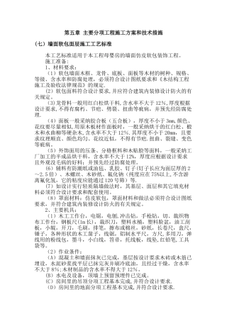 墙面软包面层施工工艺标准