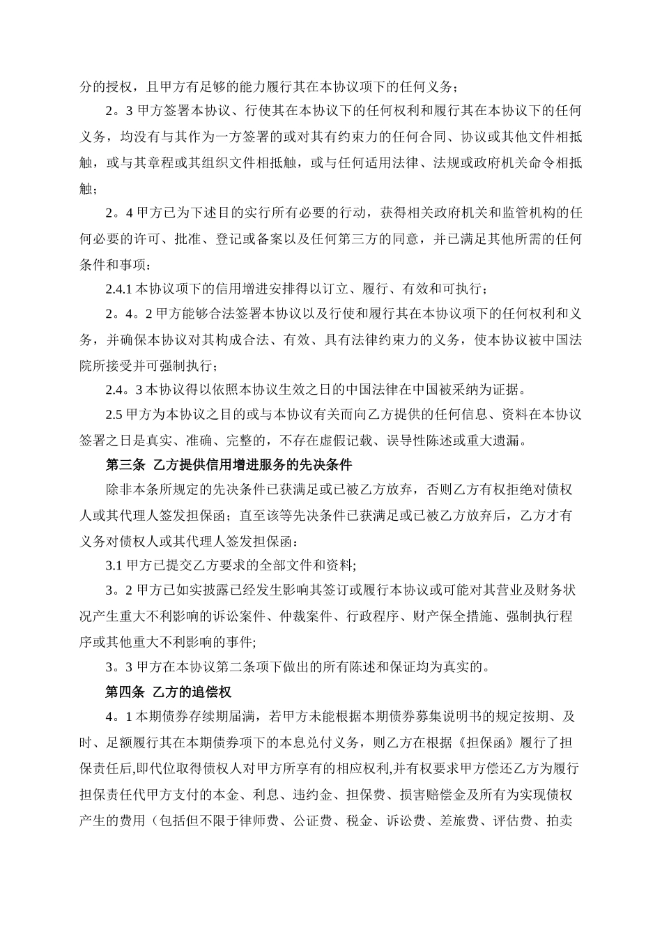 增信服务协议_第2页