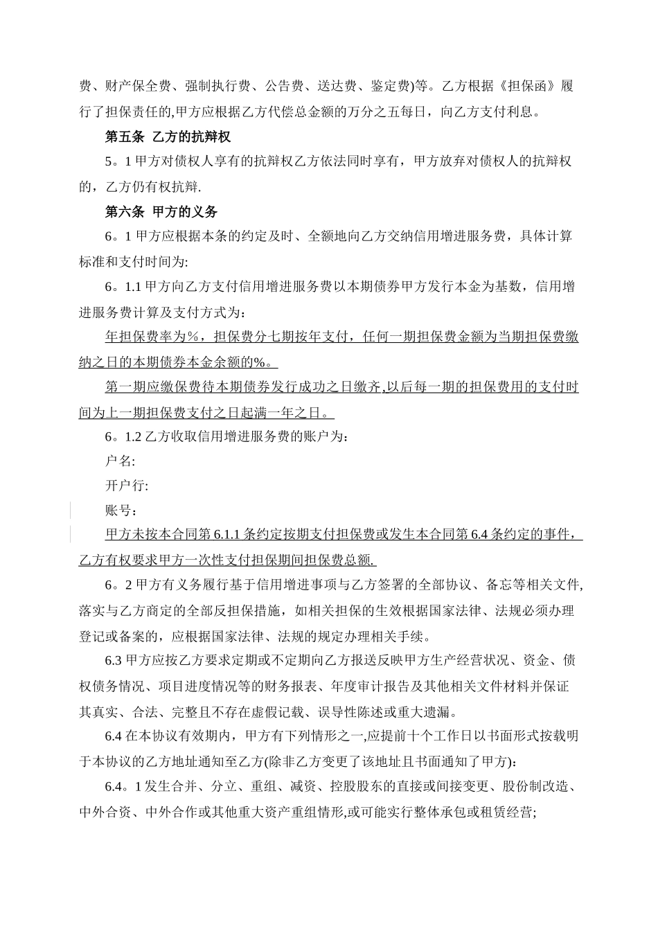 增信服务协议_第3页