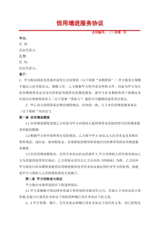 增信服务协议