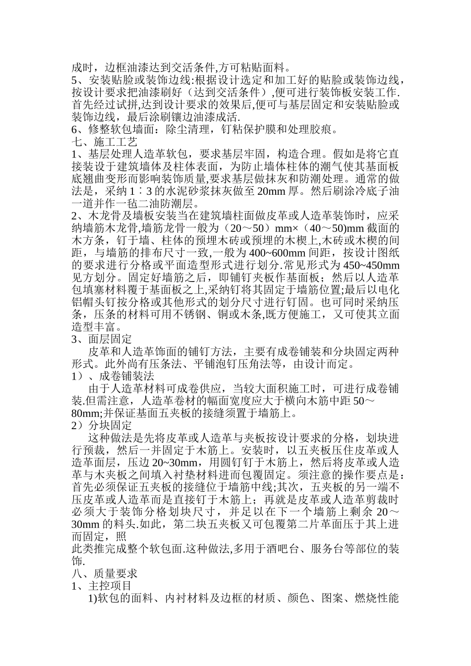 墙面软包施工方案_第2页