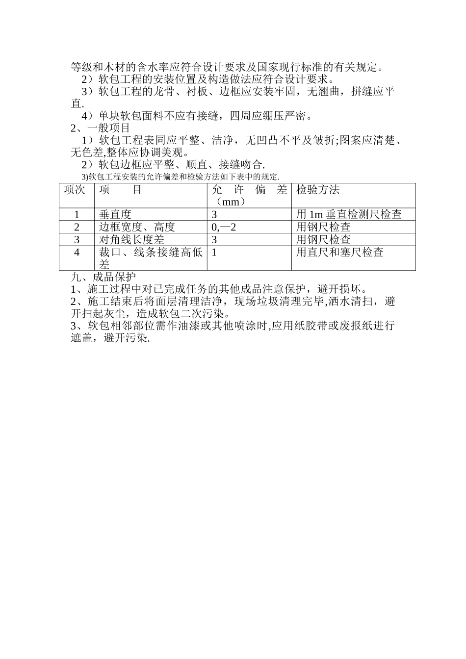 墙面软包施工方案_第3页