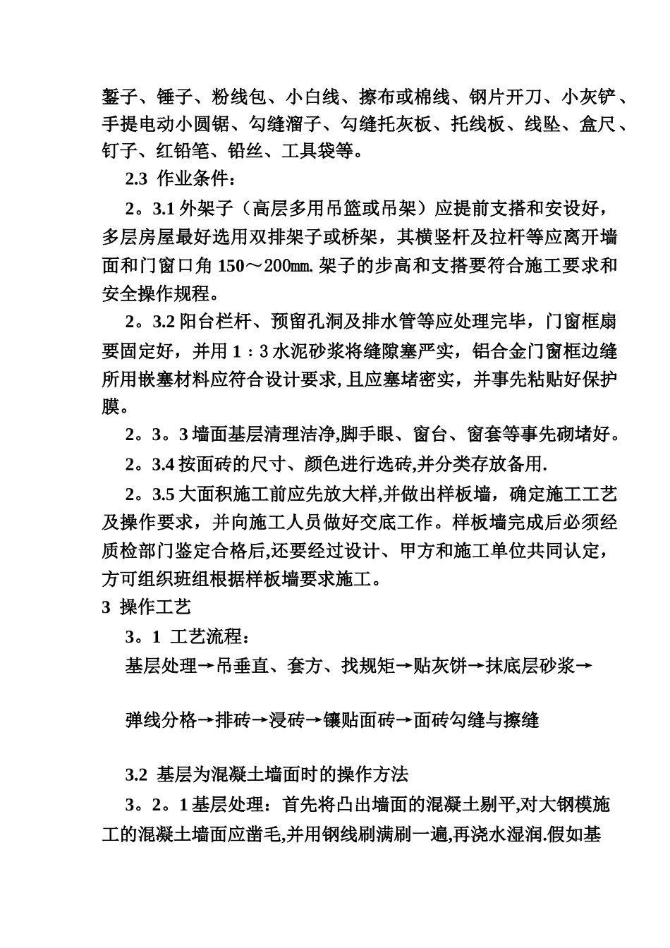 墙面饰面板装饰工程施工工艺_第2页