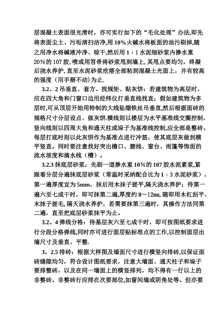 墙面饰面板装饰工程施工工艺_第3页