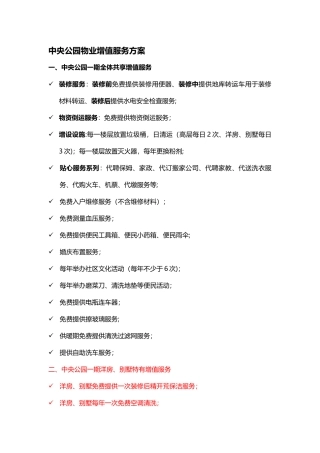 增值服务方案