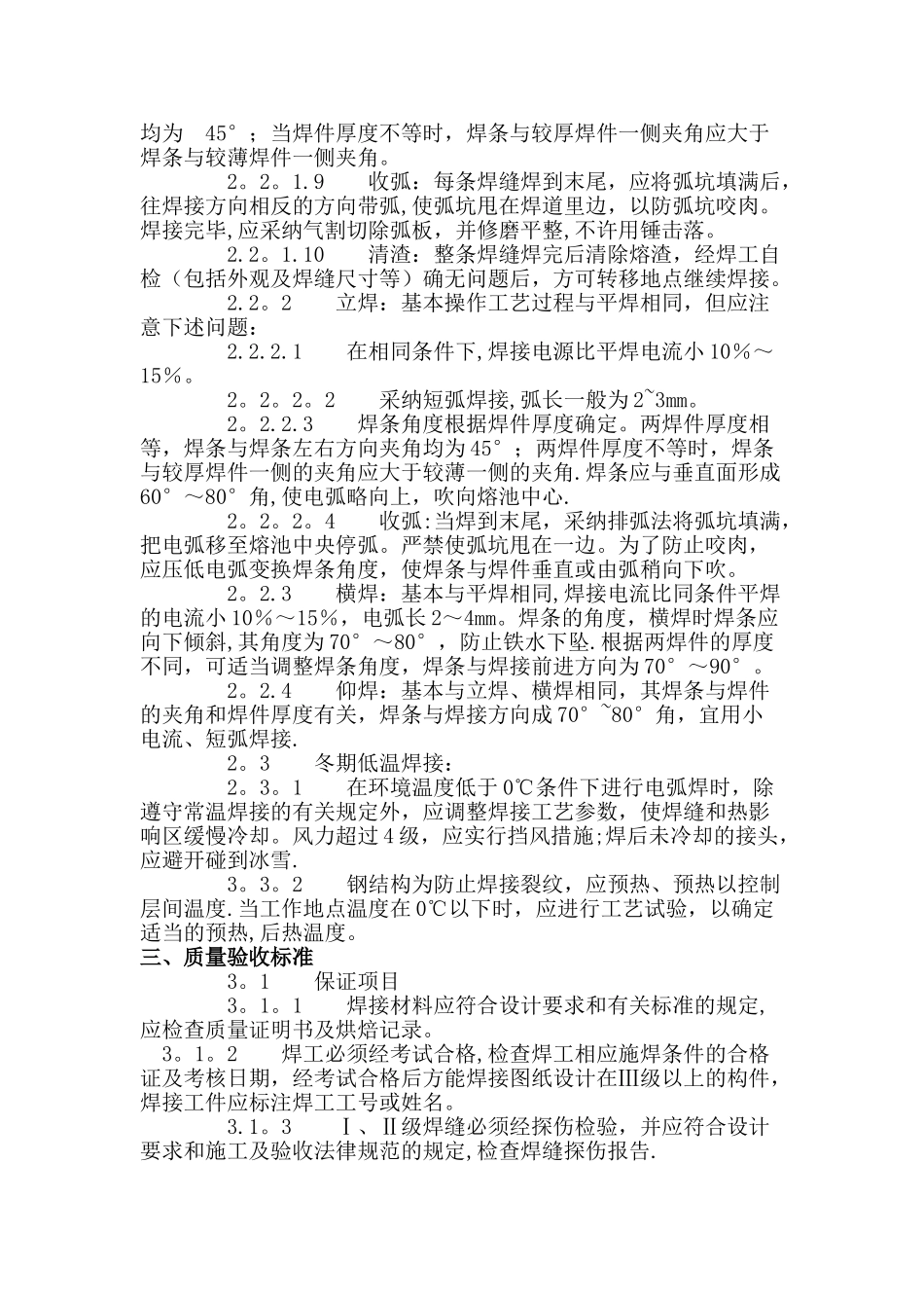 墙面钢架龙骨施工方案_第2页